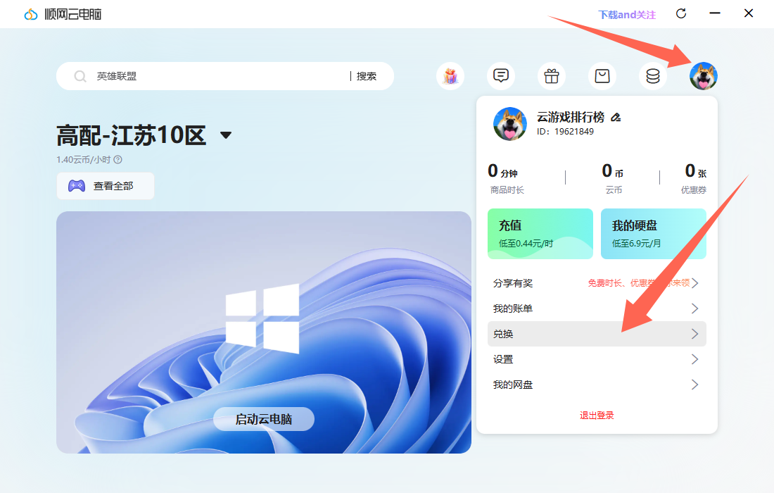 顺网云电脑推广码CDK免费领取-3小时畅玩3A时长 顺网云电脑推广码CDK免费领取-3小时畅玩3A时长